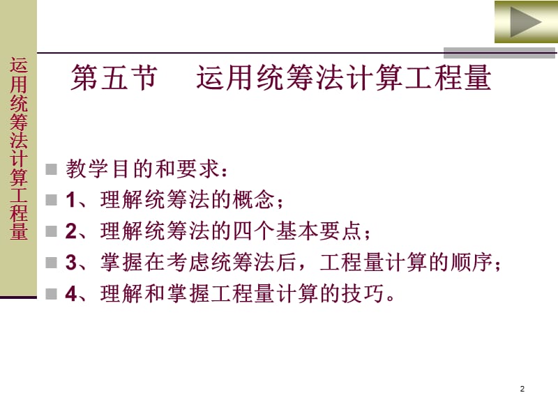 建筑工程施工图预算的编制.ppt_第2页