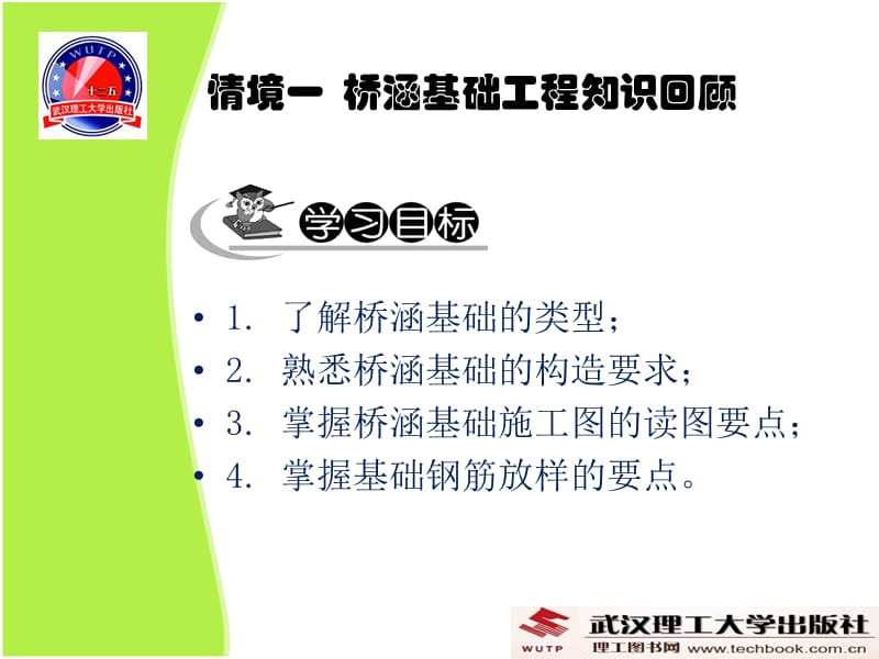 dA桥涵基础工程施工.ppt_第2页