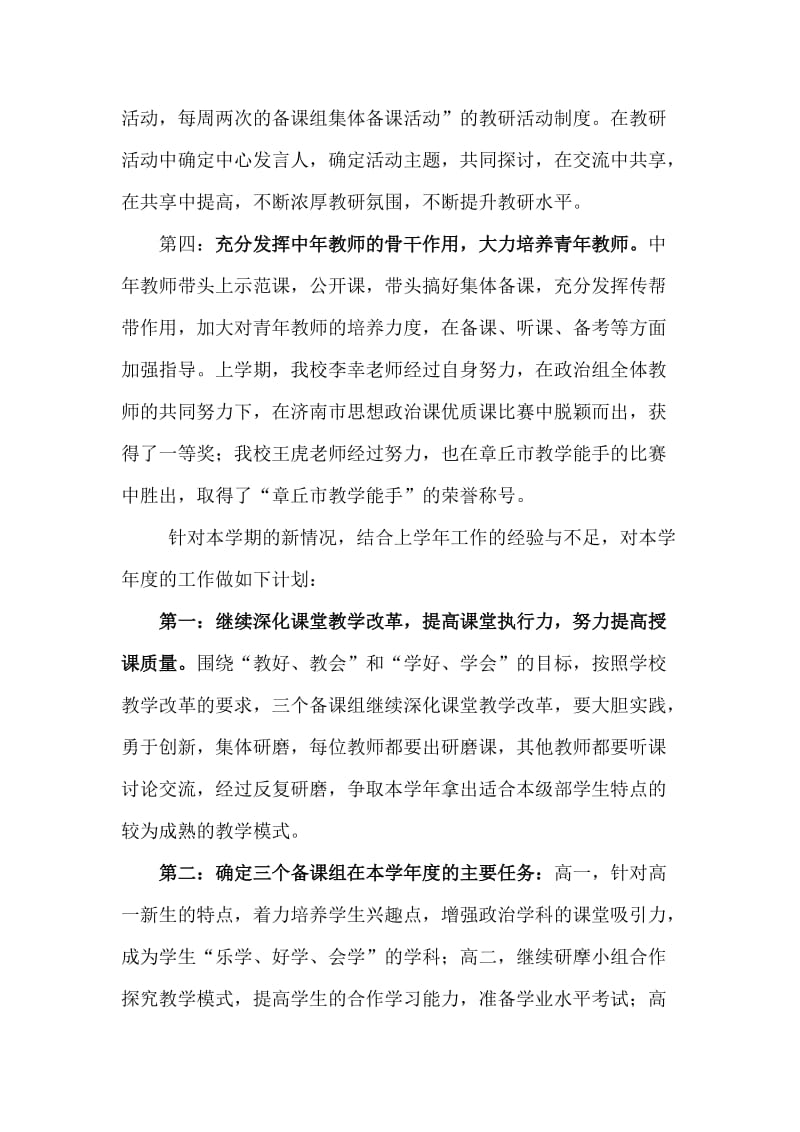 2019高中思想政治教研工作总结计划.doc_第2页