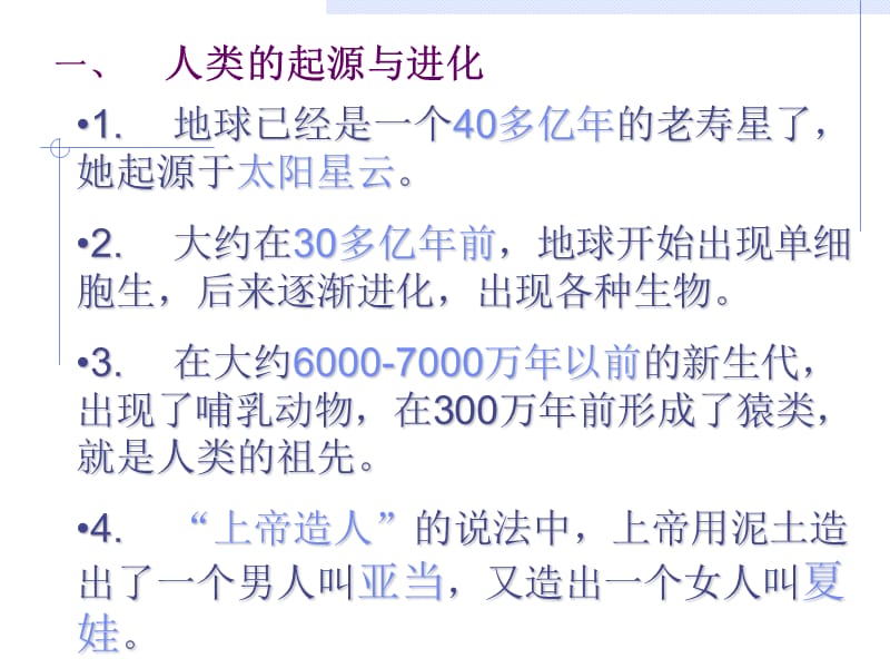 广播电视大学继续教育学院远程教育《自然科学发展简史》复习PPT课件.ppt_第2页