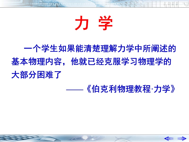 质点的位矢速度和加速度.ppt_第2页