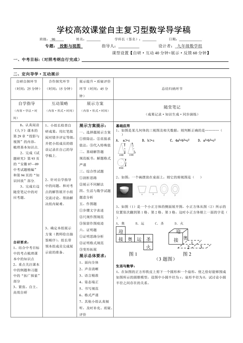 数学复习课导学稿(投影与视图).doc_第1页