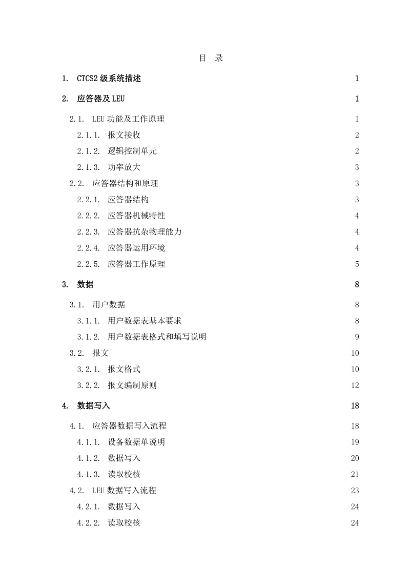 应答器及地面电子单元LEU培训资料.doc_第3页