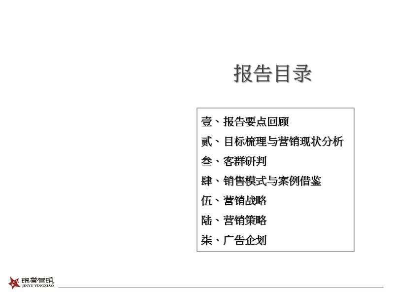 昆明锦誉-2011年开远市新景盛世项目营销推广方案汇报.ppt_第2页