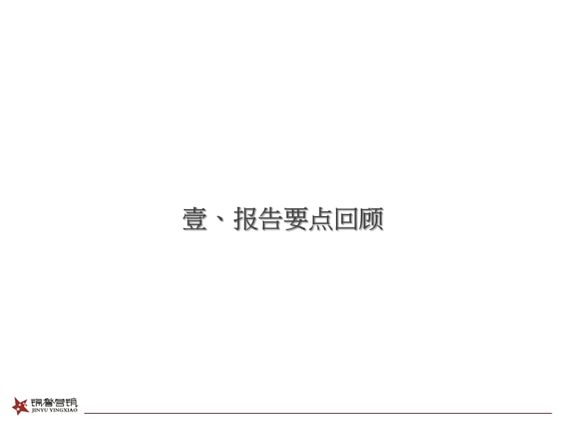 昆明锦誉-2011年开远市新景盛世项目营销推广方案汇报.ppt_第3页