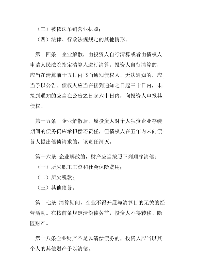 建筑劳务分包公司企业章程.doc_第3页