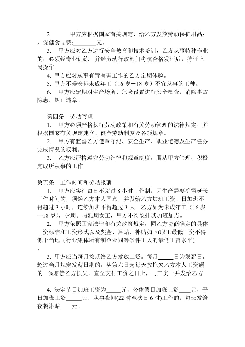 私营企业职工劳动合同.doc_第2页