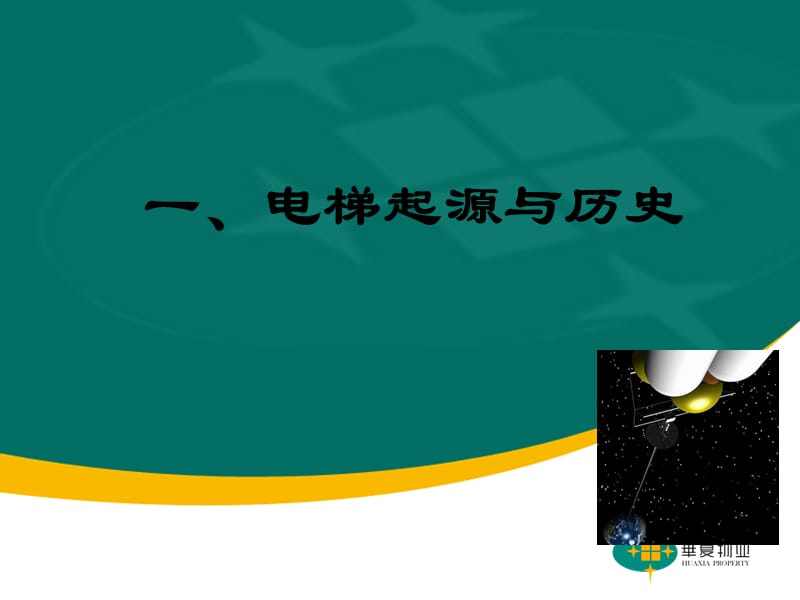 电梯维保技术管理.ppt_第3页