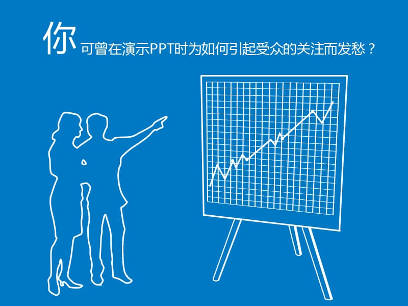 致力演绎幻灯传奇的专业团队.ppt_第3页