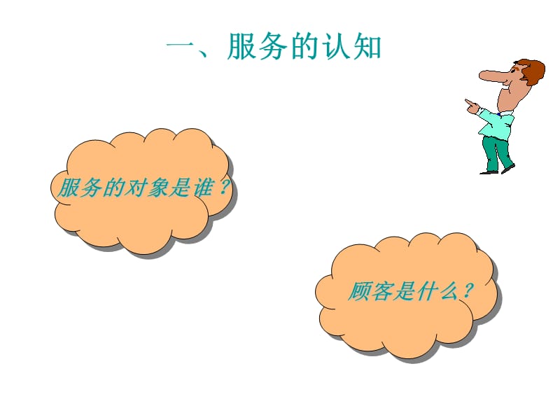 店铺服务礼仪ppt课件.ppt_第3页