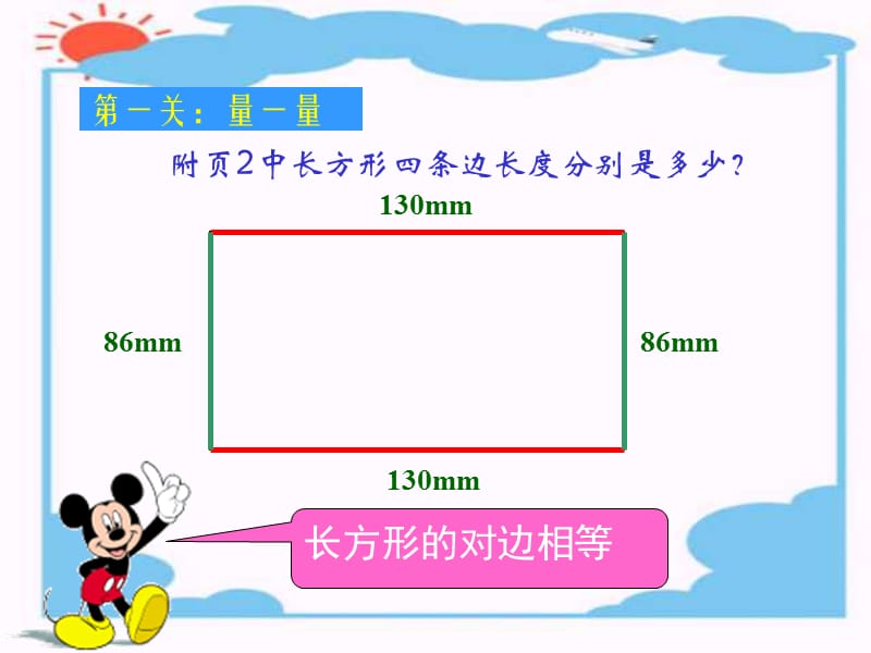 长方形与正方形.ppt_第2页