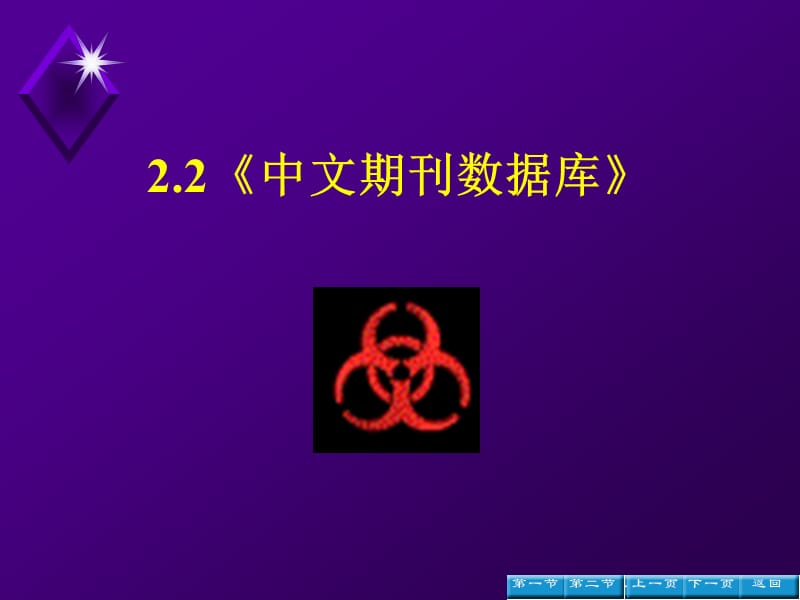 2019南昌大学文献检索课件(全)22.ppt_第1页