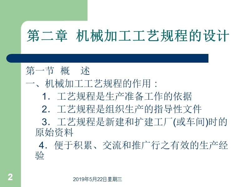 机械制造工艺学课件.ppt_第2页