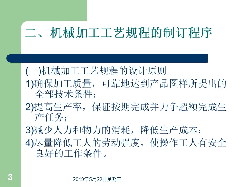 机械制造工艺学课件.ppt_第3页