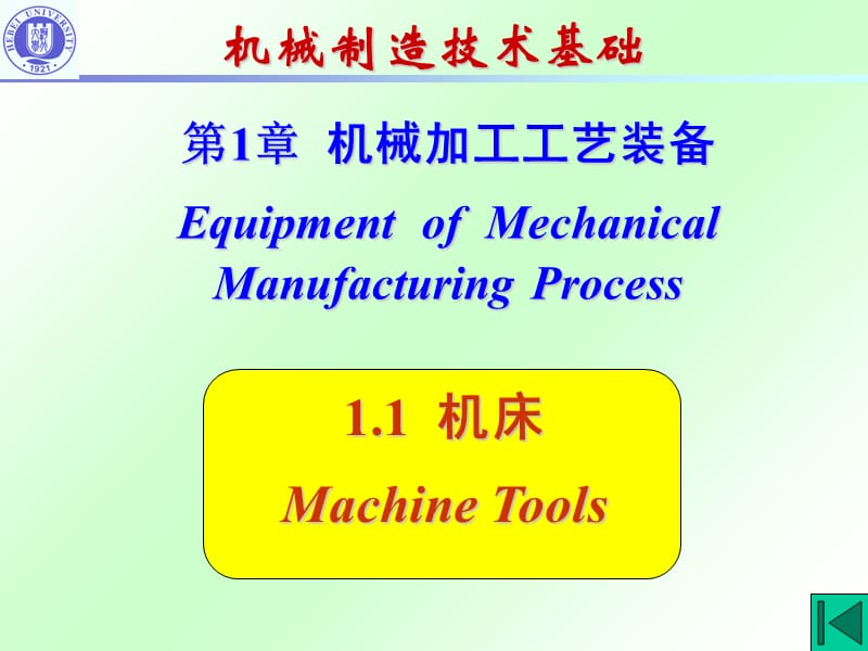 机械加工工艺装备机械制造技术基础课件.ppt_第2页