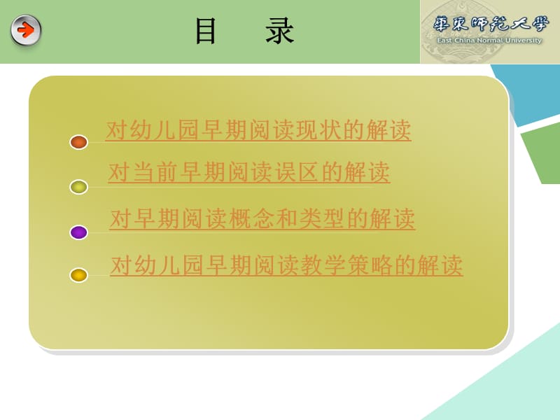 对幼儿园早期阅读的解读.ppt_第2页