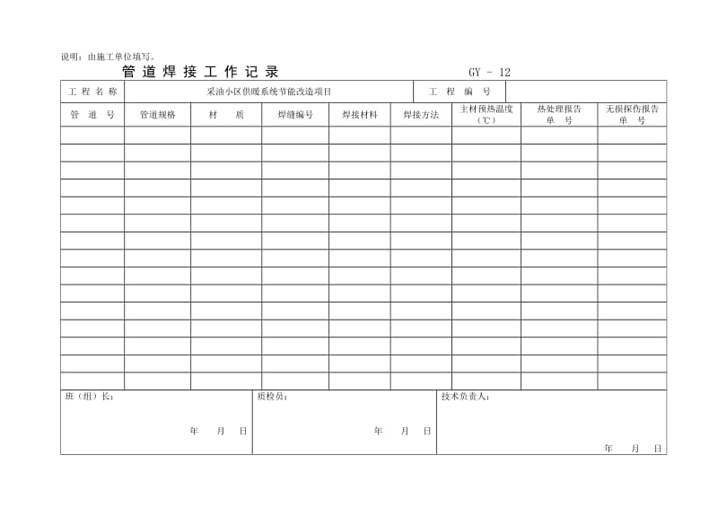 b管道及焊口罐施工组织设计.doc_第2页