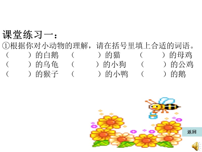 2019人教版小学四年级语文上册我最喜欢的动物.ppt_第2页