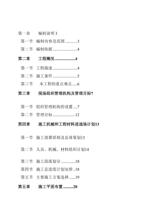 16万吨筒仓主体工程施工组织设计.doc