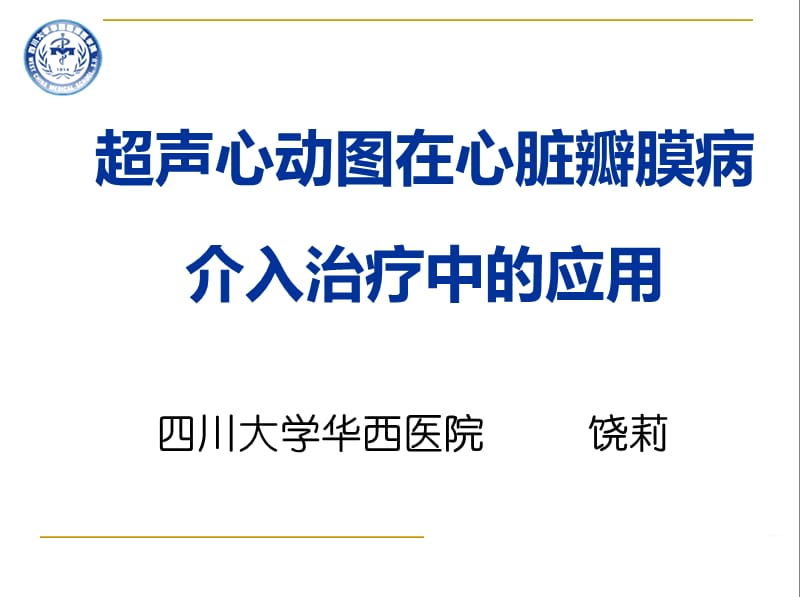 超声心动图在心脏瓣膜病介入治疗中的应用.ppt_第1页