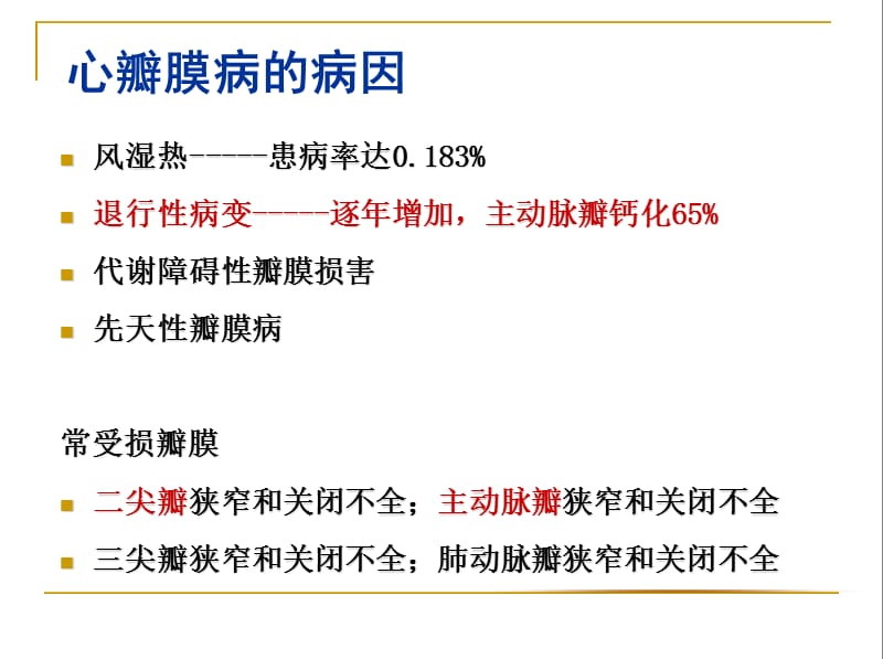 超声心动图在心脏瓣膜病介入治疗中的应用.ppt_第2页