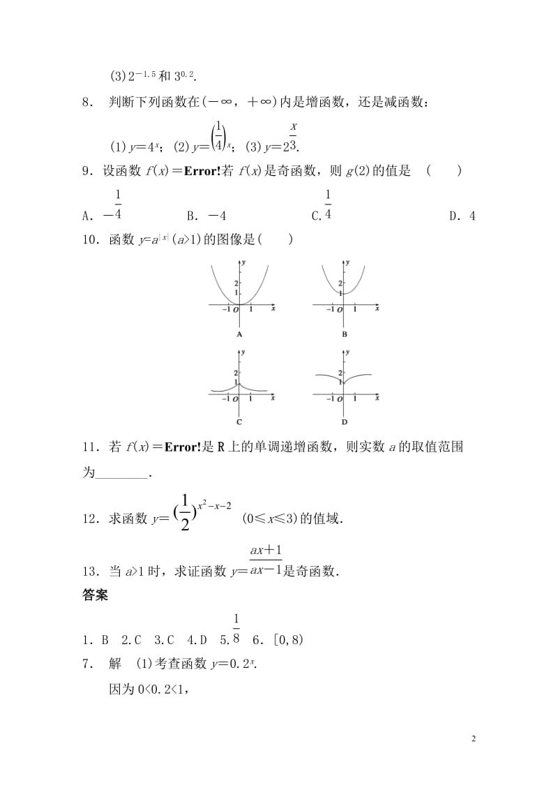 高中数学 2.1.2指数函数及其性质(一)配套试题 新人教a版必修1.doc_第2页