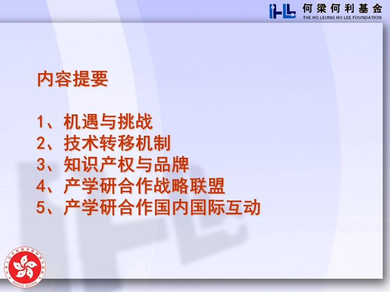 产学研合作机遇与挑战.ppt_第2页