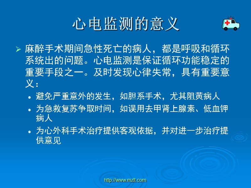 麻醉期间心电监测.ppt_第2页