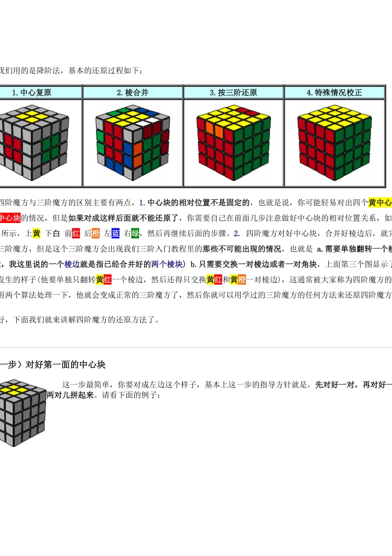 四阶魔方详细图解.doc_第1页