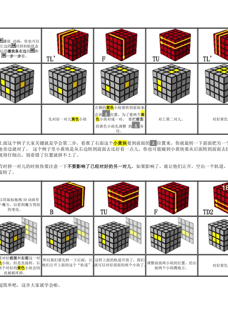 四阶魔方详细图解.doc_第2页