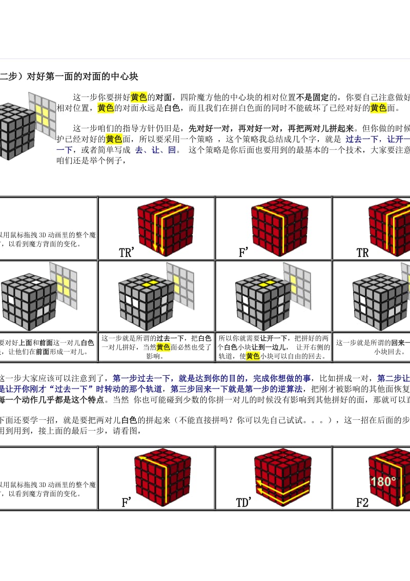 四阶魔方详细图解.doc_第3页