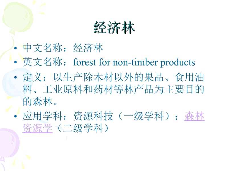 核桃加工利用.ppt_第1页