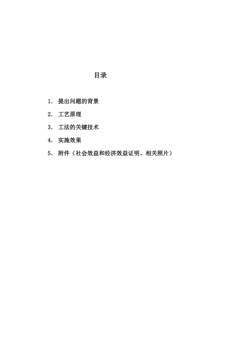 圆放射状多道弧形梁模板施工关键技巧1[宝典].doc_第2页