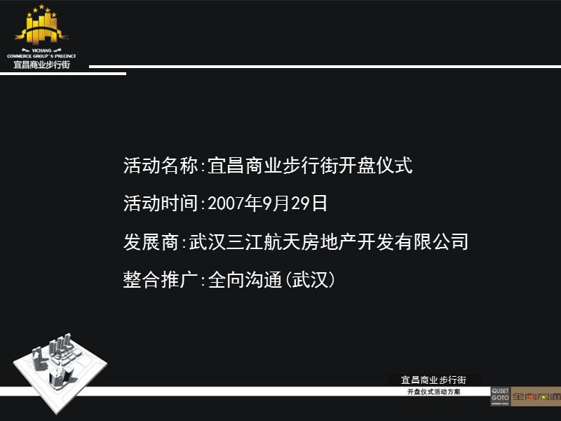 步行街开盘盛典策划方案.ppt_第2页