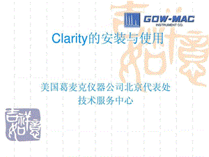 2019年clarity高麦色谱操作软件使用方法.ppt