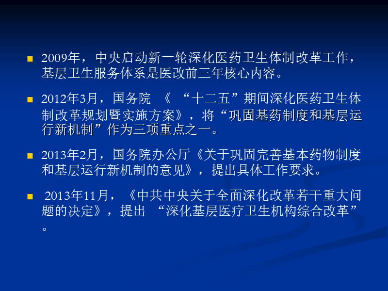 基层卫生改革的几个关键环.ppt_第2页