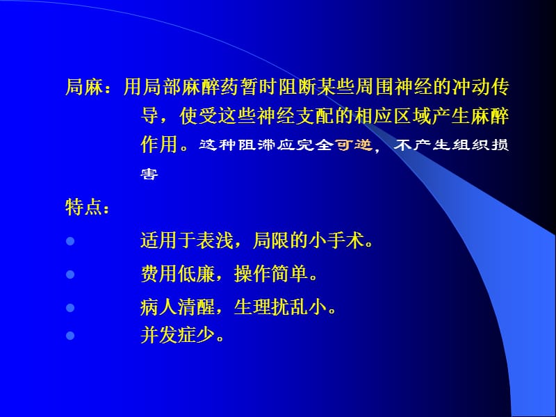 神经干(丛)阻滞麻醉 PP课件.ppt_第2页