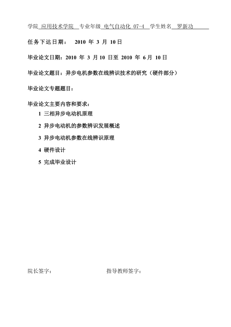 异步电机参数在线辨识技术的研究（硬件部分）设计.doc_第3页