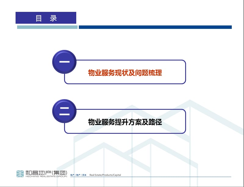 物业服务提升报告..ppt_第3页