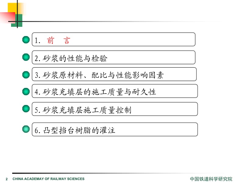 CRTSⅠ型砂浆施工技术(年哈齐).ppt_第2页