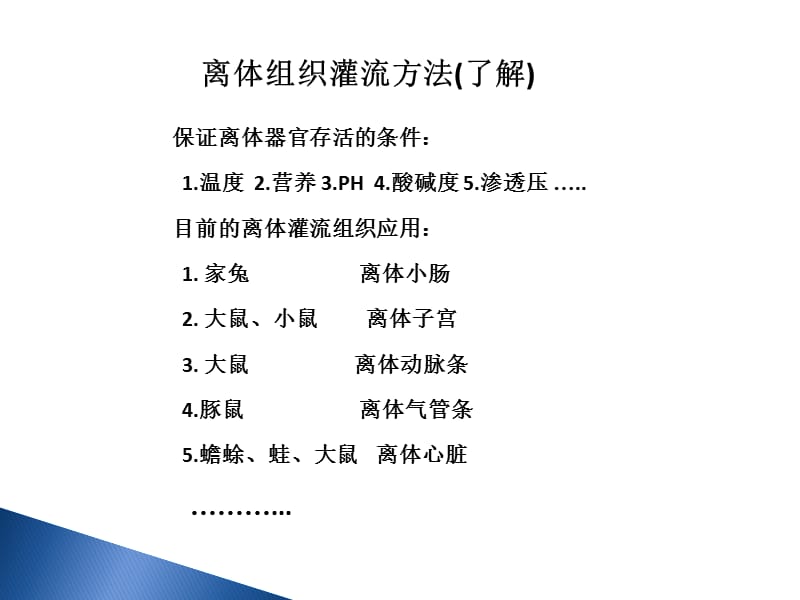 家兔小肠平滑肌实验小肠运动形式的观察PPT课件.ppt_第2页