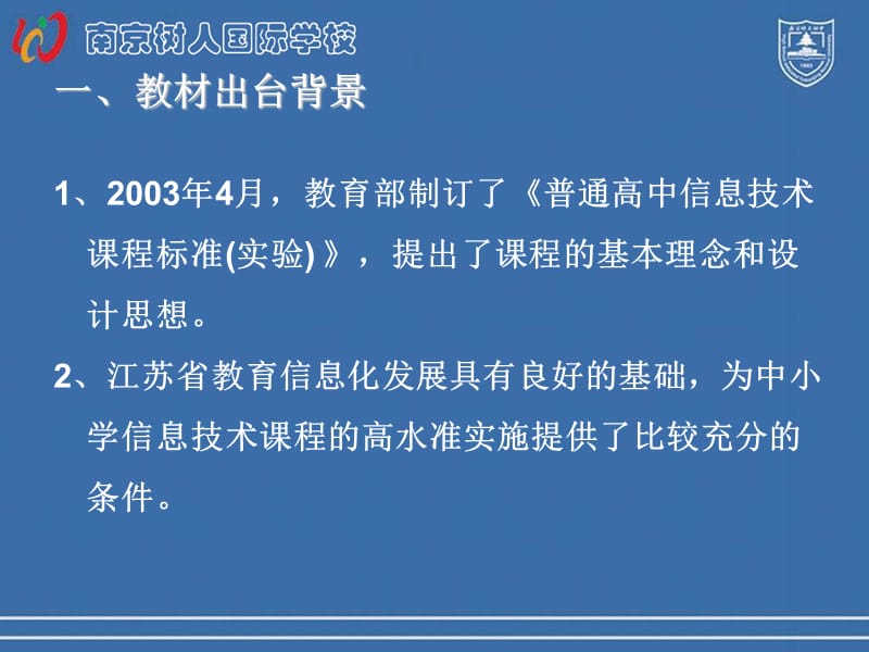 江苏省初中信息技术教材解读.ppt_第2页