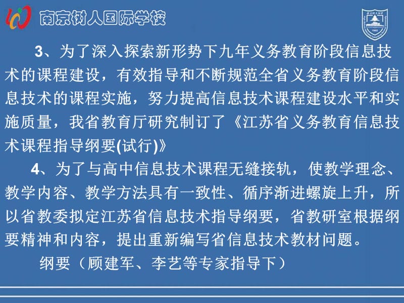 江苏省初中信息技术教材解读.ppt_第3页