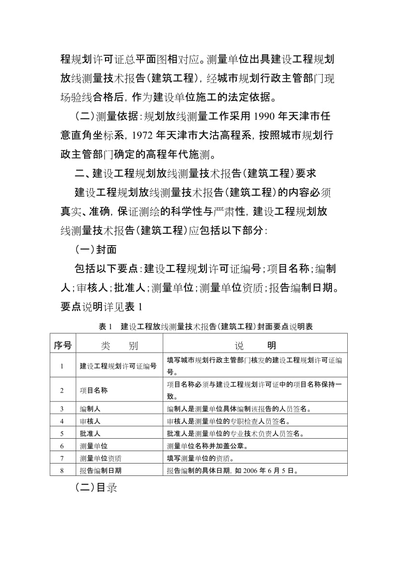 天津市建筑工程规划放线、验收测量标准.doc_第2页