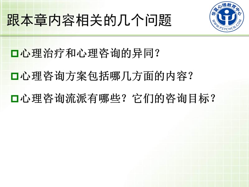 二级心理咨询技能.ppt_第2页