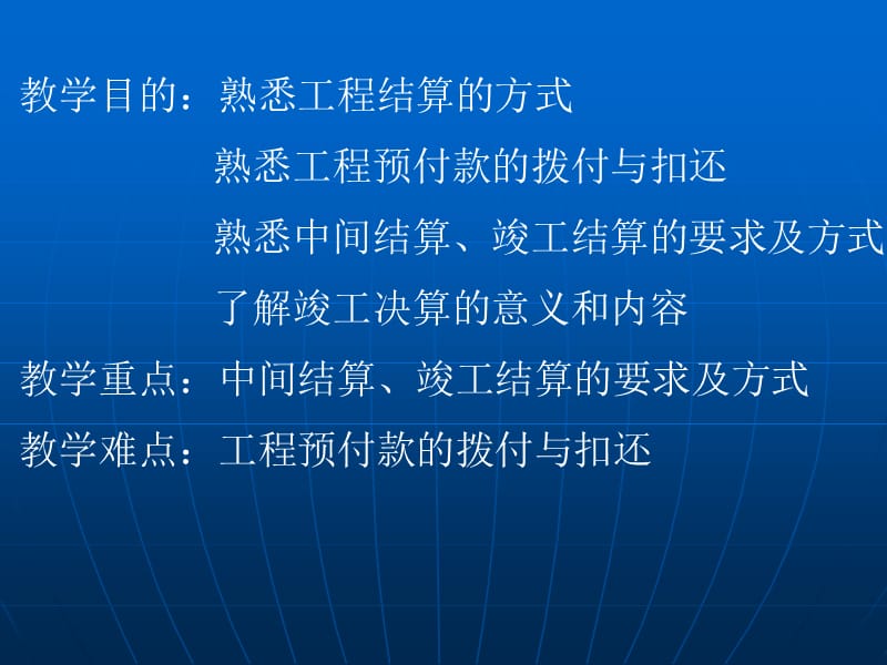 yAAA工程结算与竣工决算.ppt_第2页