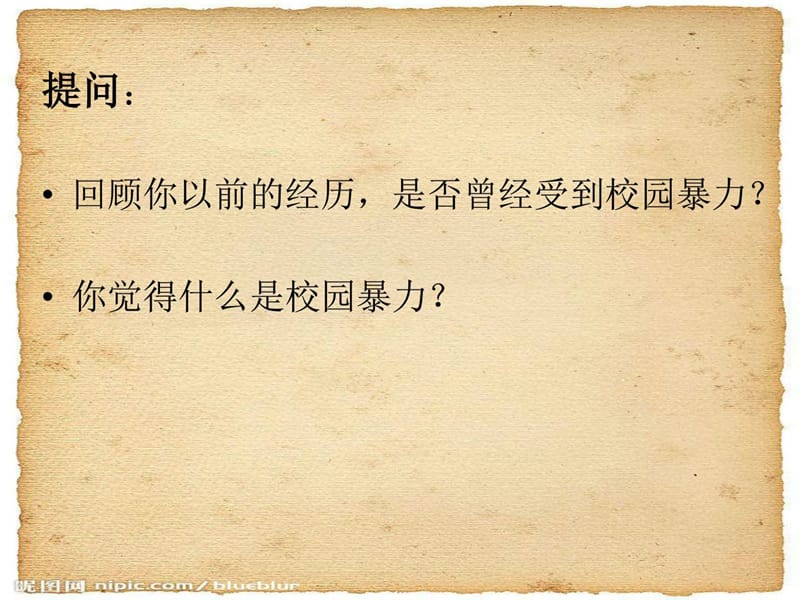 学校德育工作课件---防校园欺凌主题班会.ppt_第2页