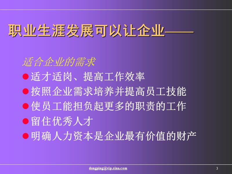 职业生涯发展的新概念职业锚CareerAnchor.ppt_第3页