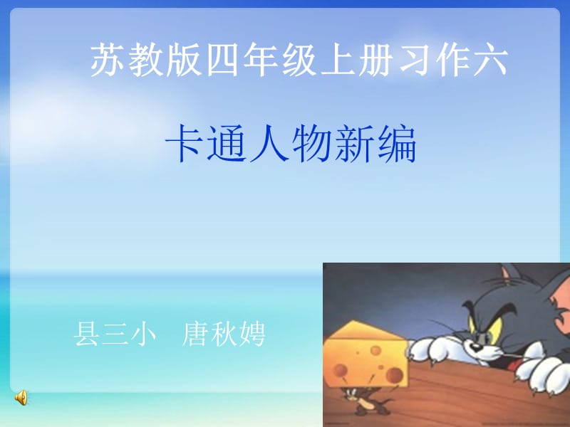 2019四年级上册习作六 (1).ppt_第1页