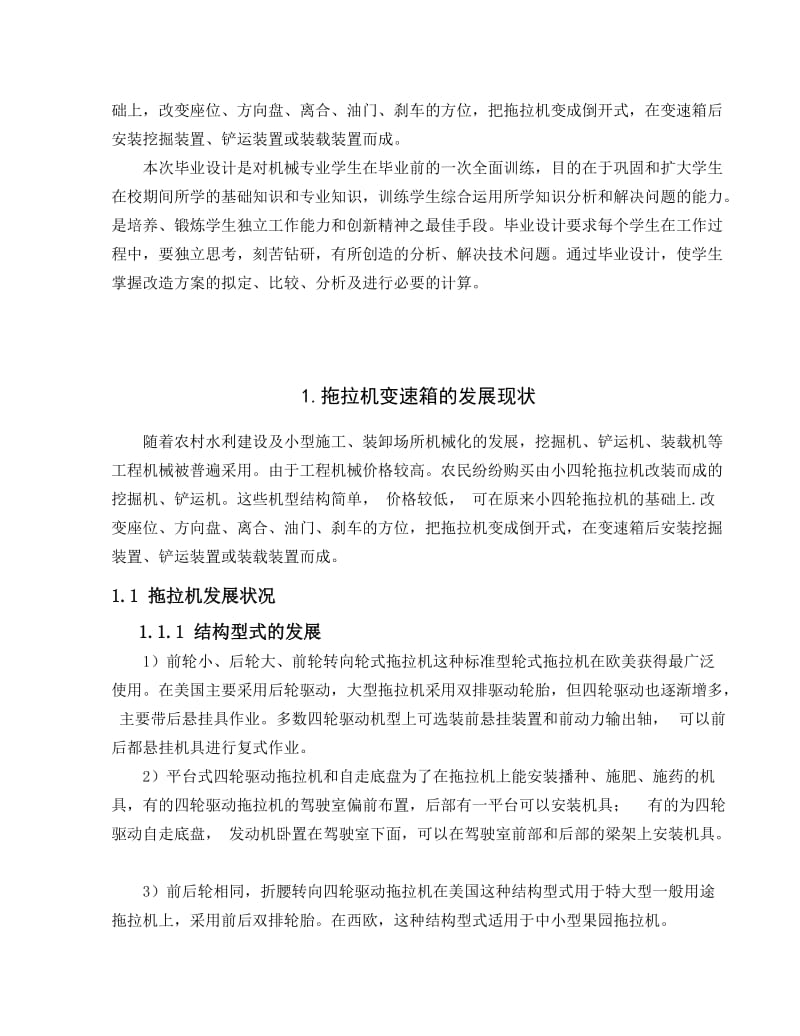 拖拉机变速箱改造设计.doc_第2页